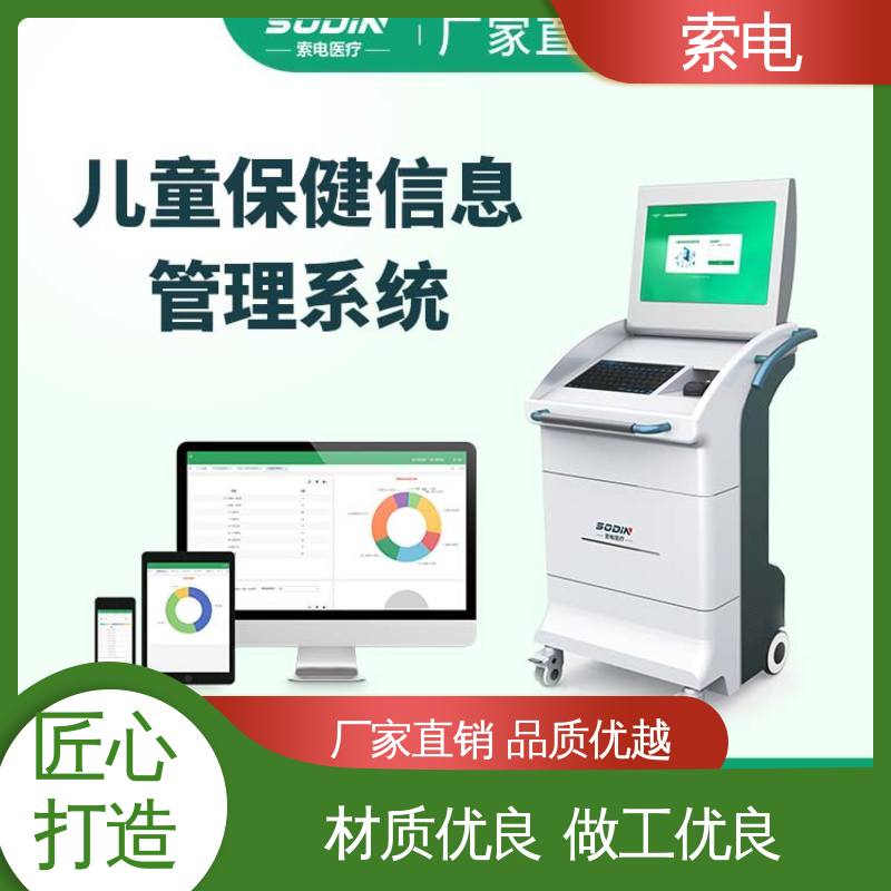 专业的诊断 辅助 儿童保健信息管理系统 操作简便 索电