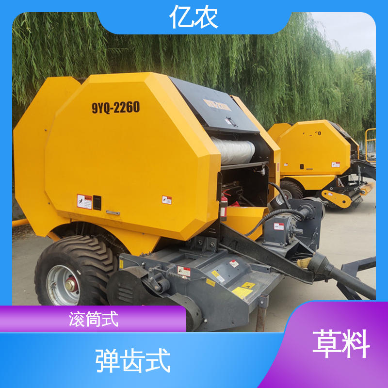 亿农 水稻 麦草 9YQ-70 配套动力≥88KW 打包机玉米秸秆 大型