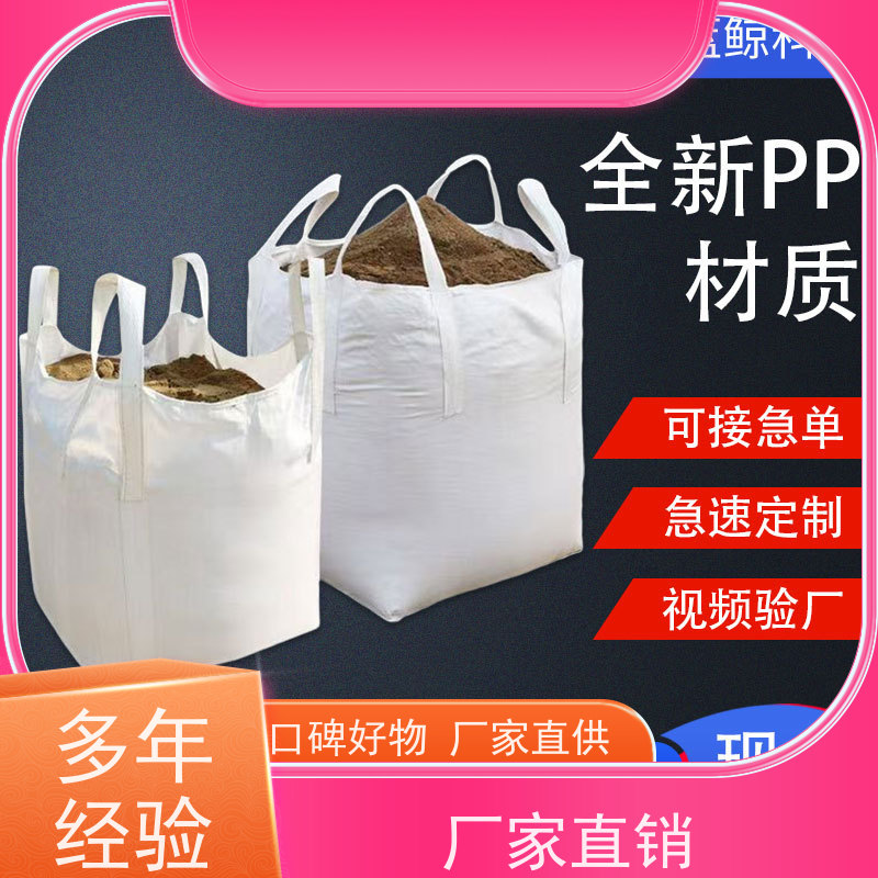 集装袋生产厂家 美观耐用 定制方形吨袋包装 轻便易操作规格齐全 