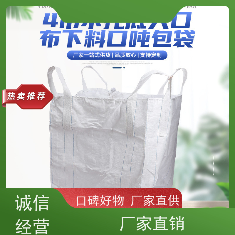 食品吨袋 使用寿命长 加厚太空袋污泥袋 规格齐全 