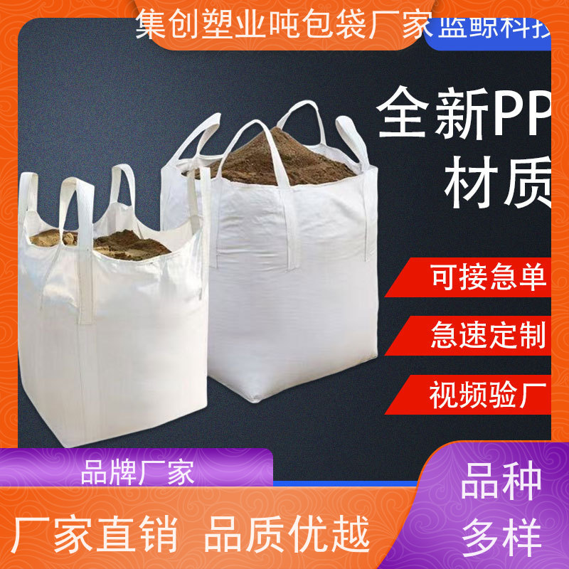 吨包袋批发定做厂家 按需定制 化工集装袋 品质保证