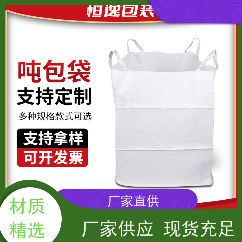 吨包袋批发定做厂家 塑料包装 水泥兜底太空袋 品质保证 