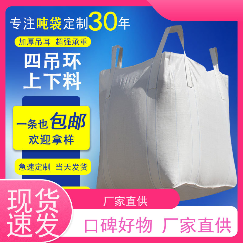 集装袋生产厂家 材料PP原料 2吨桥梁预压可定制 轻便易操作规格齐全 