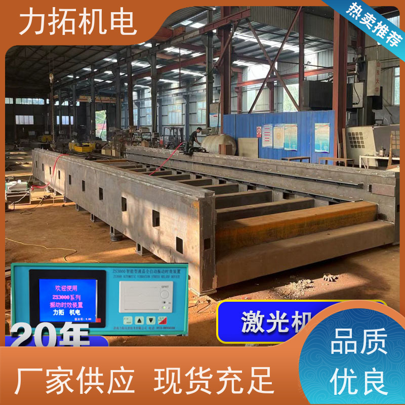 力拓机电 智能扫频 通用型振动时效仪 提高机械精度 内应力消除设备