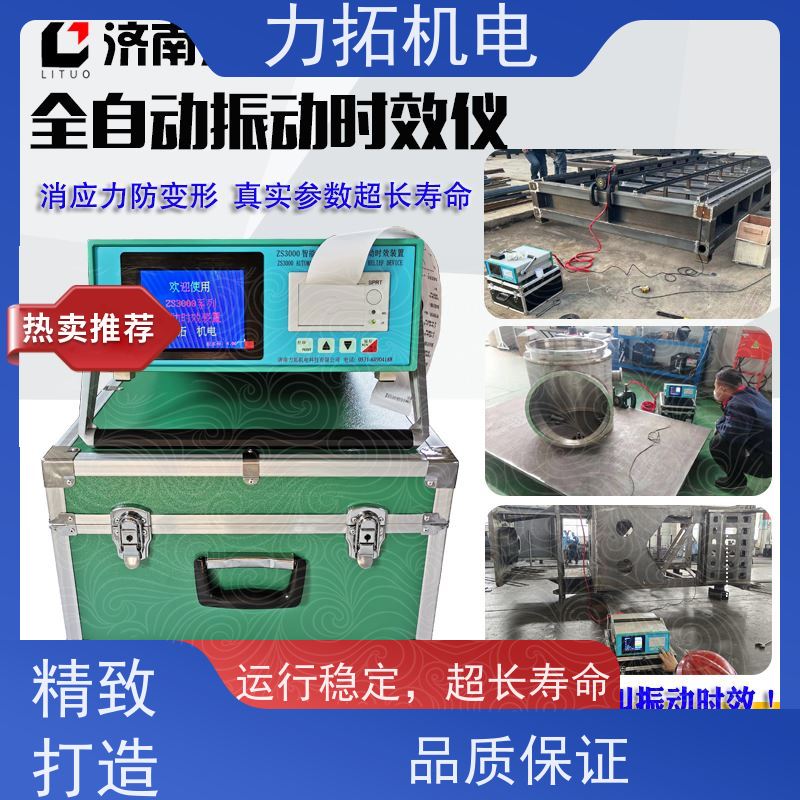 力拓 智能液晶 机床生产用振动时效仪 深耕五金加工 内应力消除设备