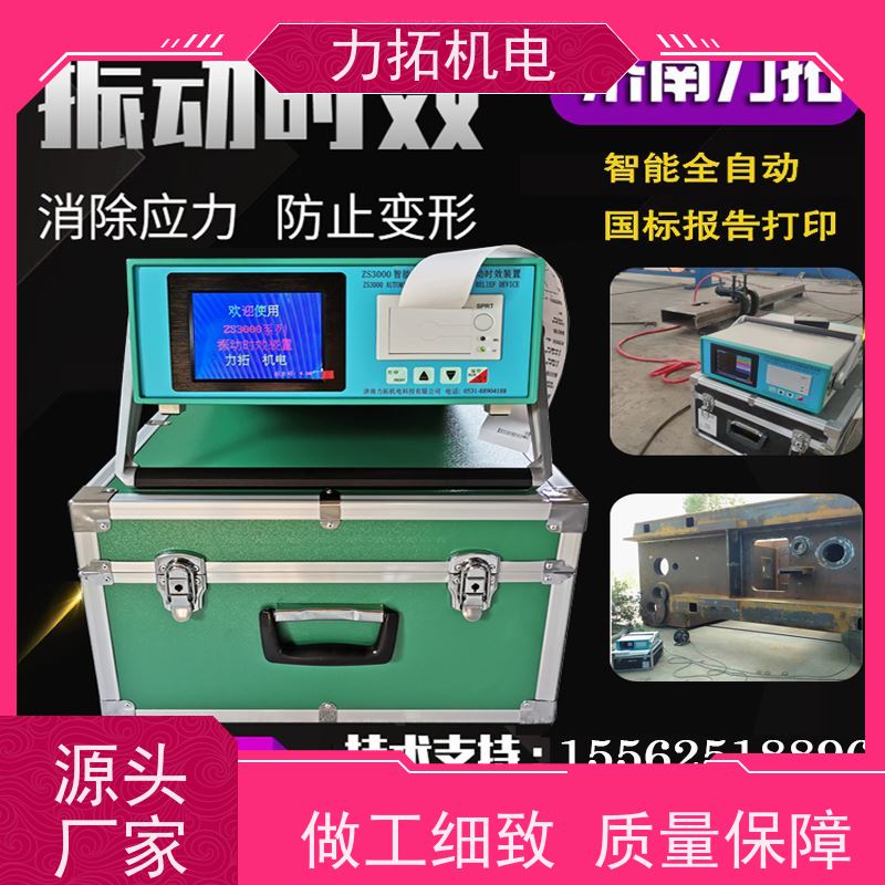 力拓 全自动 模具专用振动时效仪 提高机械精度 金属应力消除机