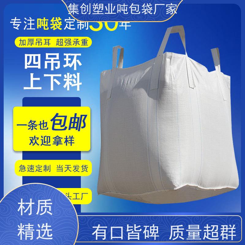 耐磨耐用防潮吨包 双层压边 化工集装袋 厂家供应