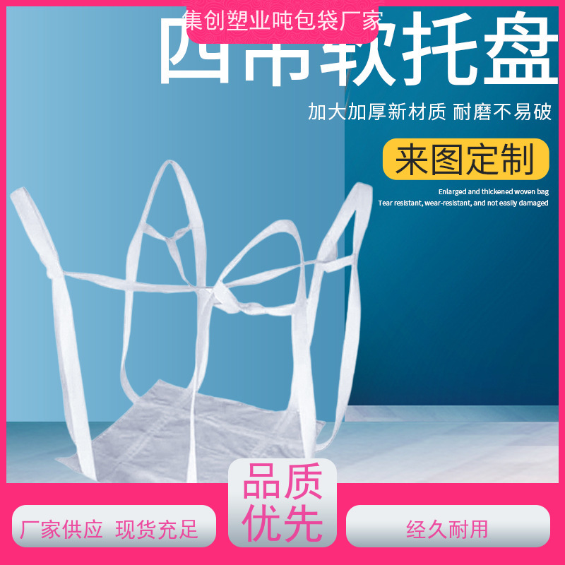 导电吨包袋子 双层压边 2吨桥梁预压可定制 防潮防尘