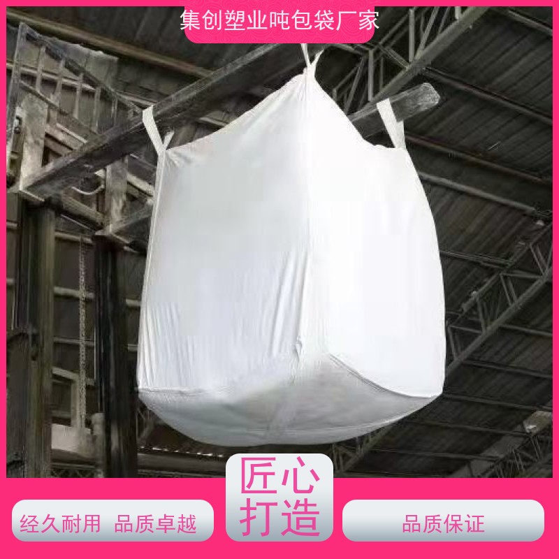 双经内拉筋兜底 使用寿命长 化工集装袋 品质保证 