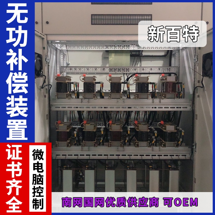 新百特 安装 tcr无功补偿装置 新能源并网用 厂家定制