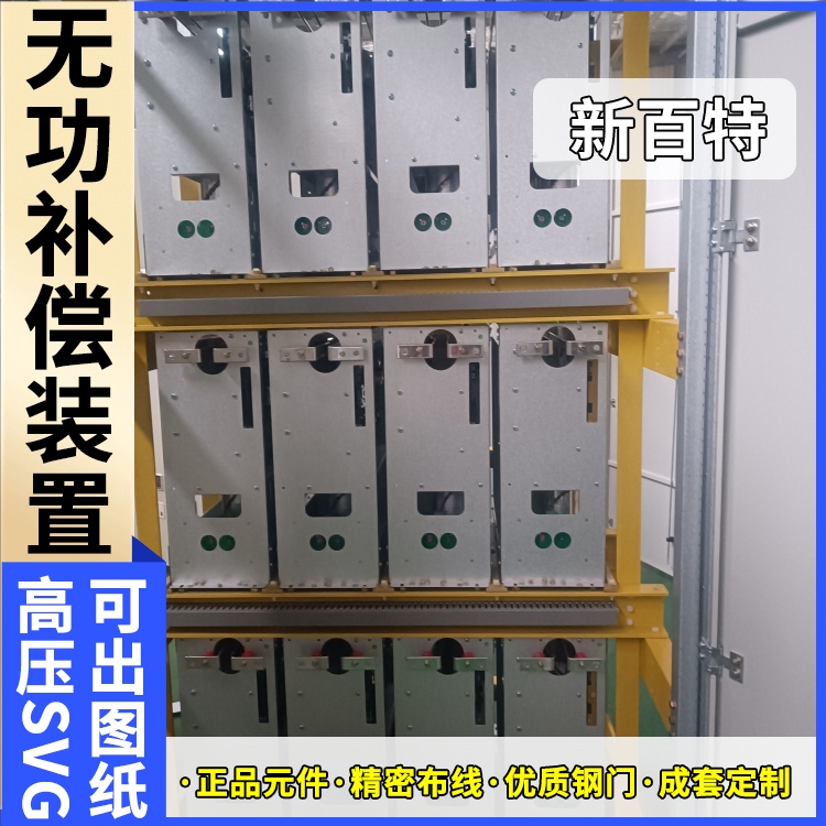 新百特 电气保护 无功补偿SVG装置 新能源并网用 厂家定制