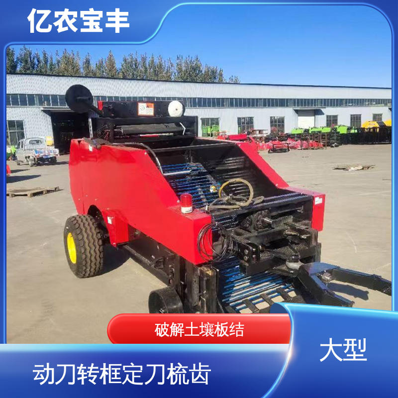 转框 动刀 定刀 梳齿式 农膜回收机械 减少杂草混杂 大型 亿农宝丰