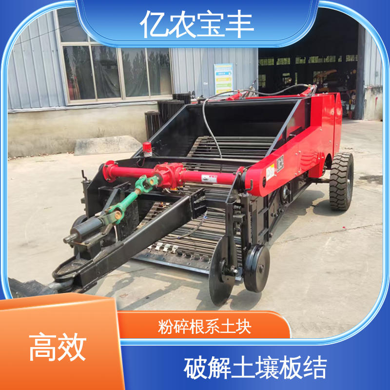 亿农宝丰 梳齿 转框 动刀 定刀式 残膜回收作业机 大型 粉碎根系土块