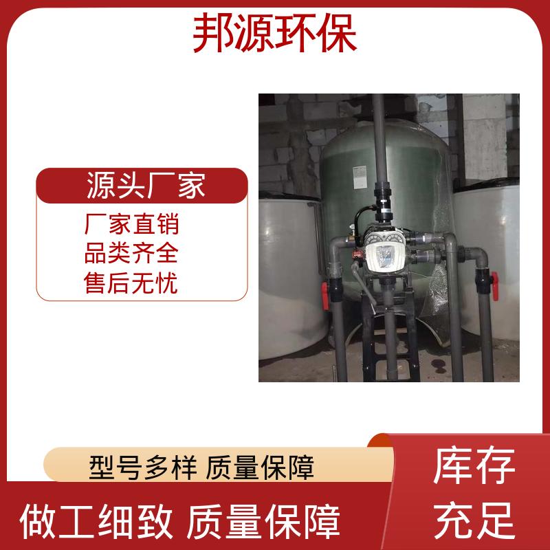 邦源环保 大型软水设备 工业除垢 活性炭过滤器 智能操控