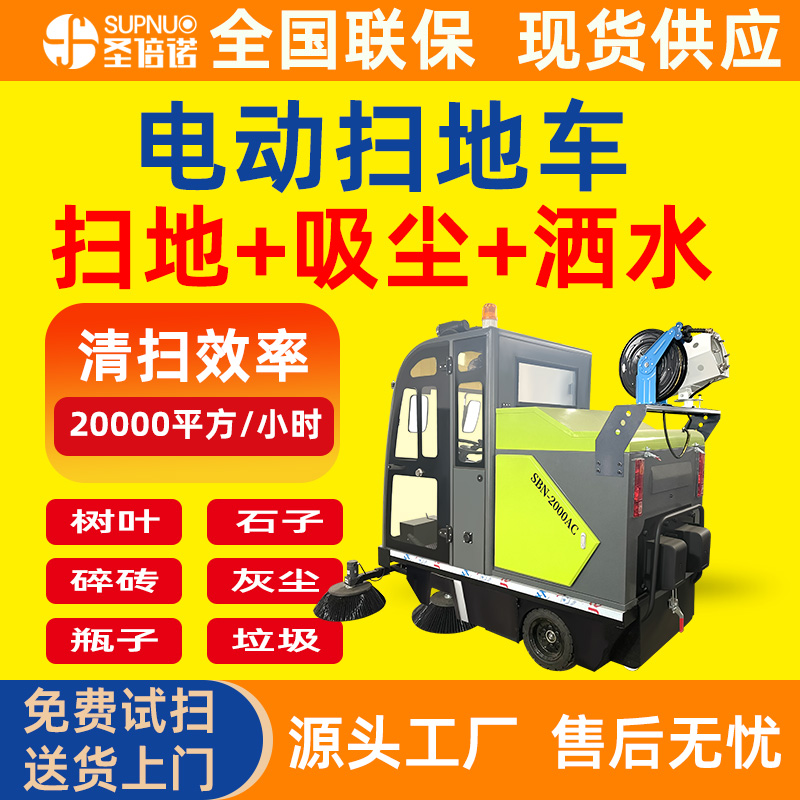 雾炮电动扫地车 一机代替多个人工 干净 扫雪机 食品厂 煤扫路机