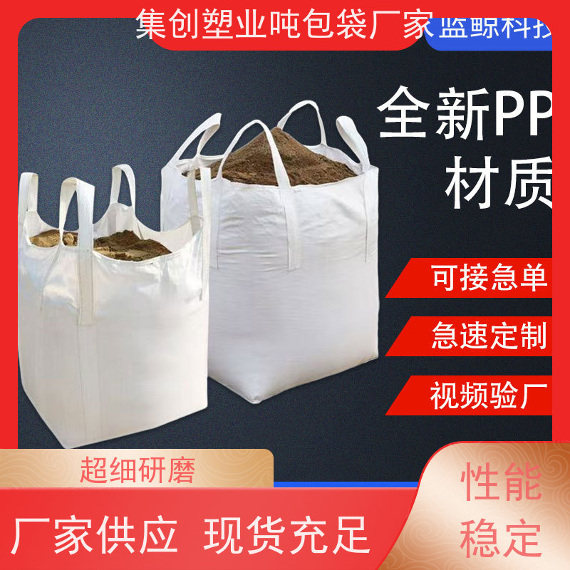 双经内拉筋兜底 使用寿命长 化工集装袋 厂家供应