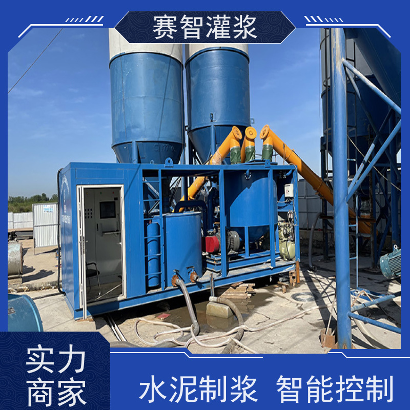 赛智灌浆 灰浆制浆机 采空区回填注浆站 远程控制
