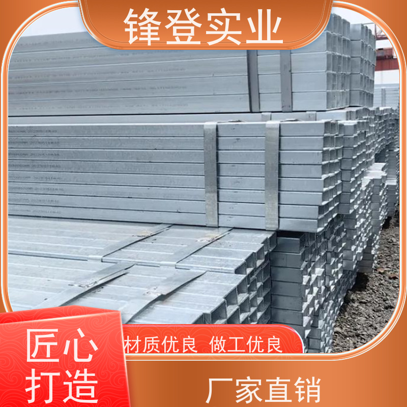 锋登实业 镀锌方管 低合金方矩管 玻璃幕墙建筑 耐用性强 发货及时 Q355