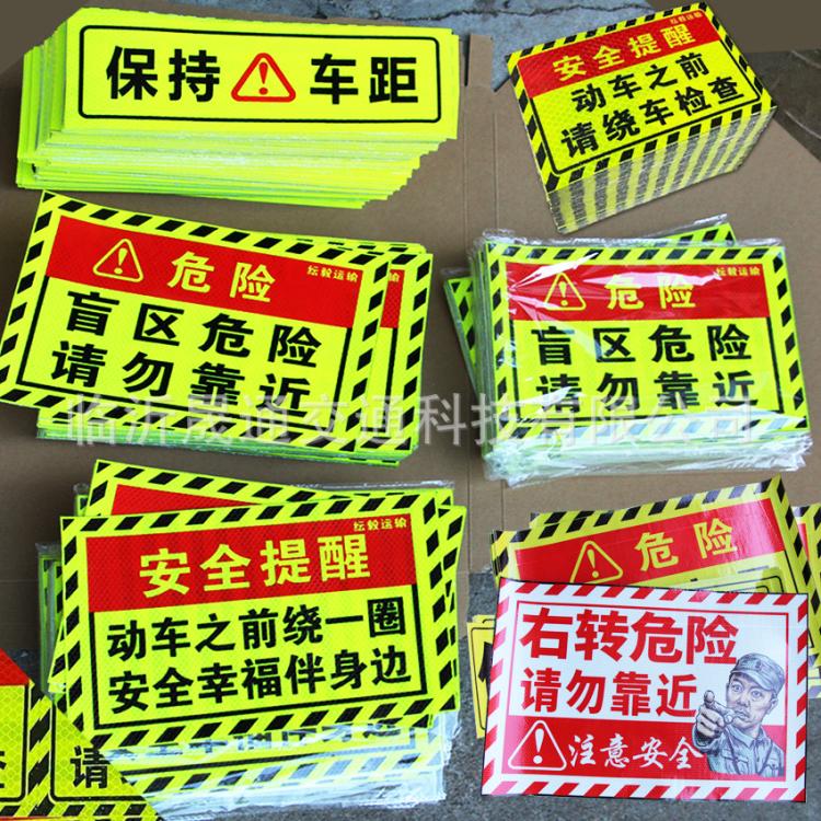 【定制】视线盲区反光贴 请勿靠近右转必停大货车盲区警示贴