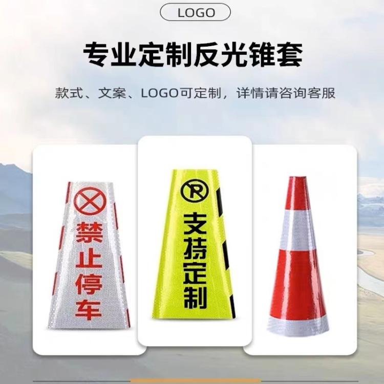 贴衣方橡胶反光圆锥贴纸膜路彩锥晶桶套套雪糕格反光锥套路锥反光