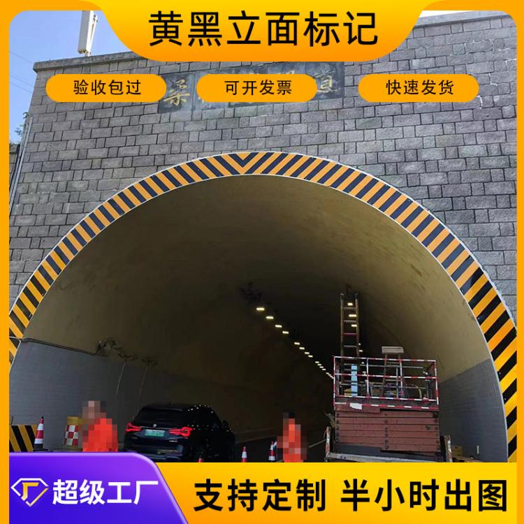 隧道口立面标记工程级黄黑斜纹铝基反光膜收费站安全岛桥墩交通膜