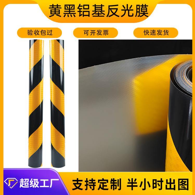 黄黑斜纹铝基反光膜安全岛桥墩收费站隧道口立面标记交通