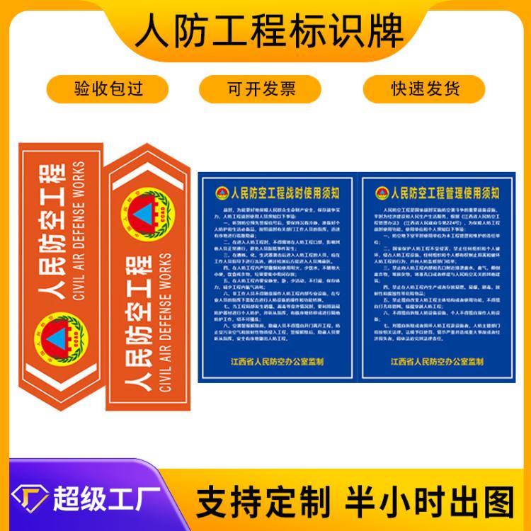 人防工程标识牌防空地下室出入库警示指示牌交通标志铝板反光标牌