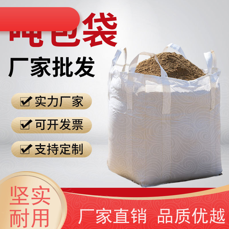 集装袋生产厂家 使用寿命长 加厚耐磨吨袋 品质保证 