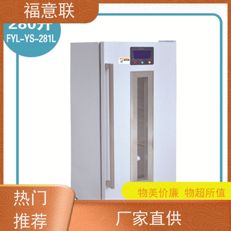 北 京福意联公司 FYL-YS-66L 冷藏箱 临床试验项目用 1028L