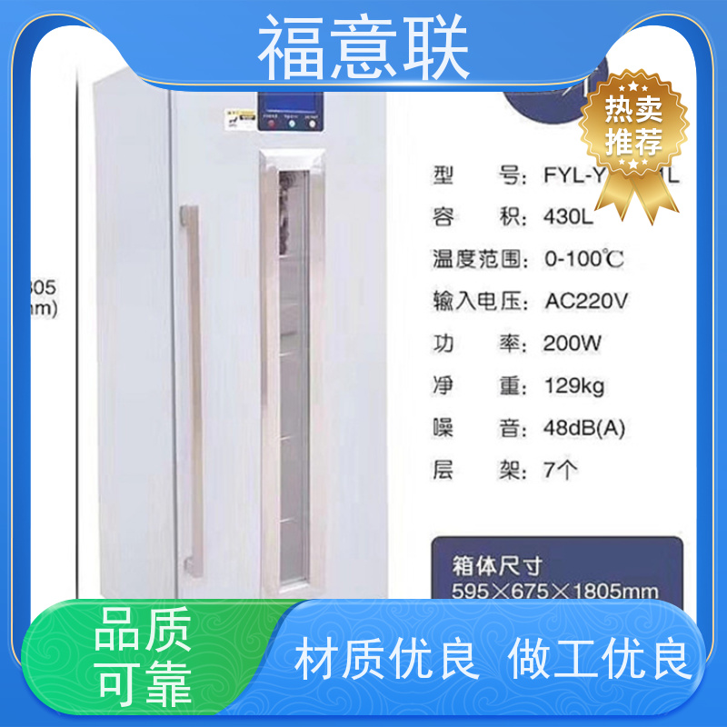 北 京福意联公司 FYL-YS-66L 药品阴凉柜 小容量 1028L