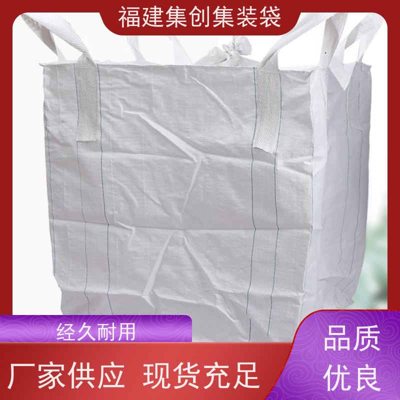 加厚集装袋 响应率高 工业方形吨袋 源头厂家定制 