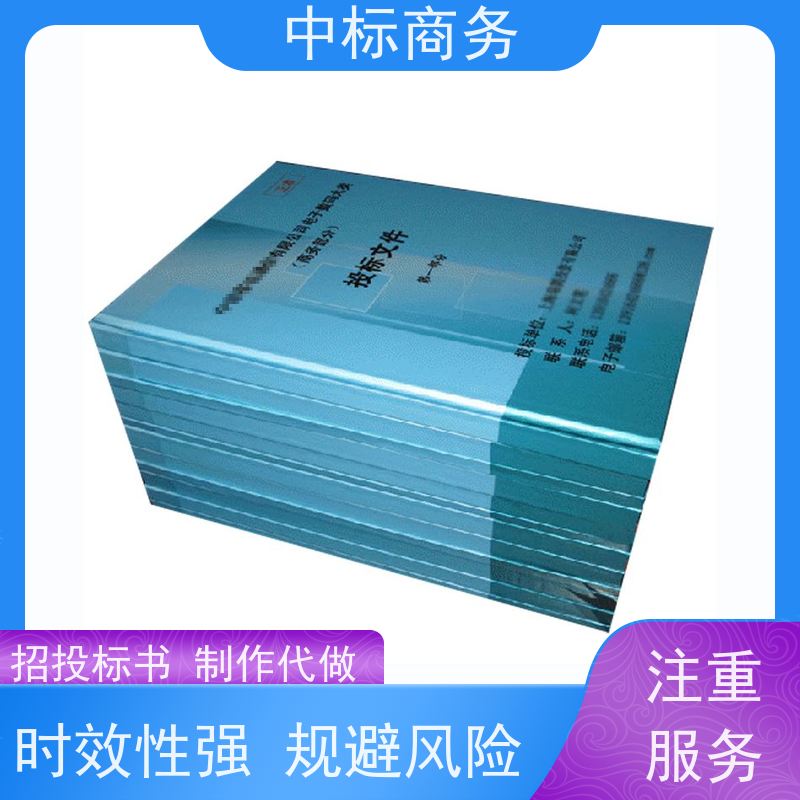 中标商务 四 川投标文件代做代 写 优秀的排版设计 一对一服务 满意为止