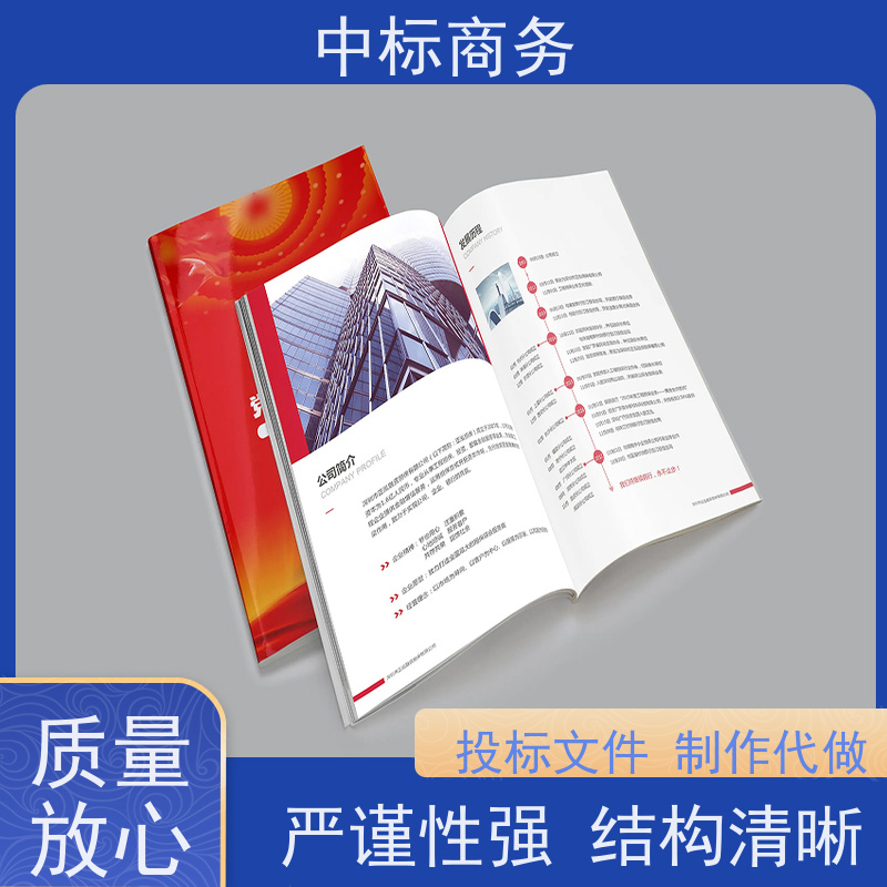 中标商务 成 都投标书代做制作 时效性强 规避风险 诚信经营 服务好