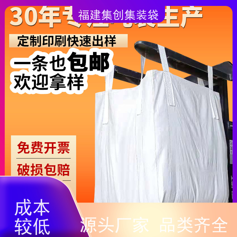 全新吨包袋耐磨 免费设计打样 90*90*100集装袋 三天交货 