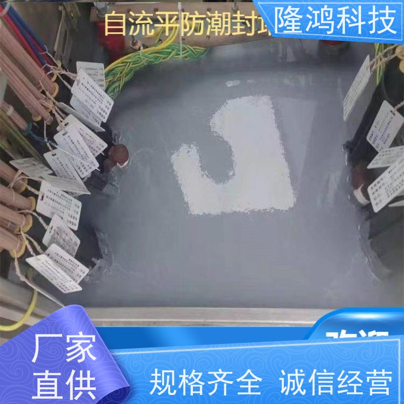 柔性高分子自流平防潮封堵剂电力电柜防火防凝露密封组料