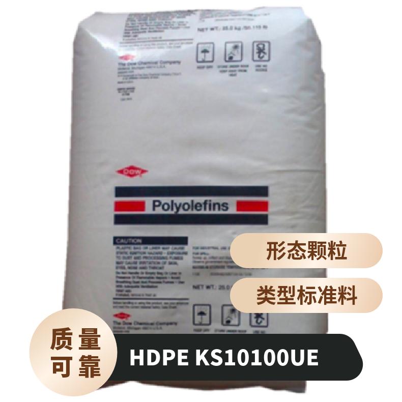 高强度部件 耐候 HDPE 美国陶氏 KS10100UE 颗粒 抗应力开裂 透明