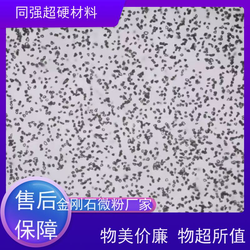 金刚石微粉 0-60W目数齐全 适用于PCD 质量保障 货源充足