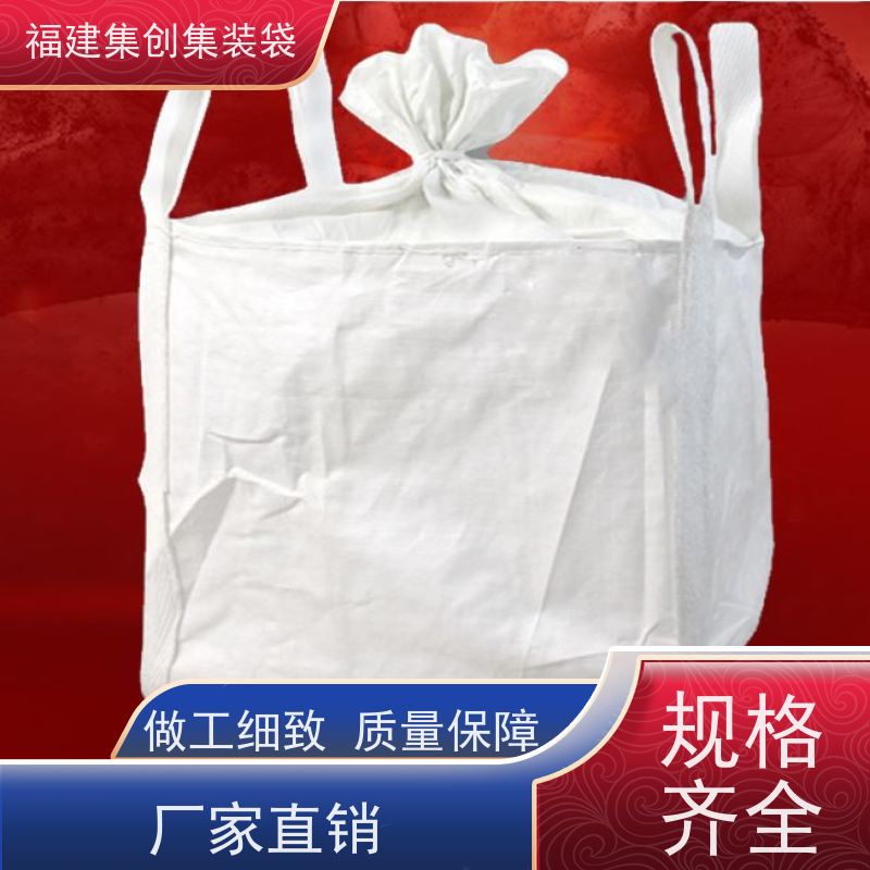 全新吨包袋耐磨 防水防漏 防静电集装袋 可用于出口可以 