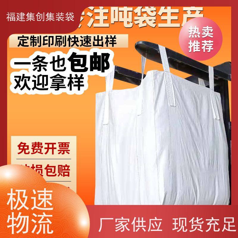 吨袋吨包工业袋 吊带太空袋 软托盘加厚吨包袋厂家