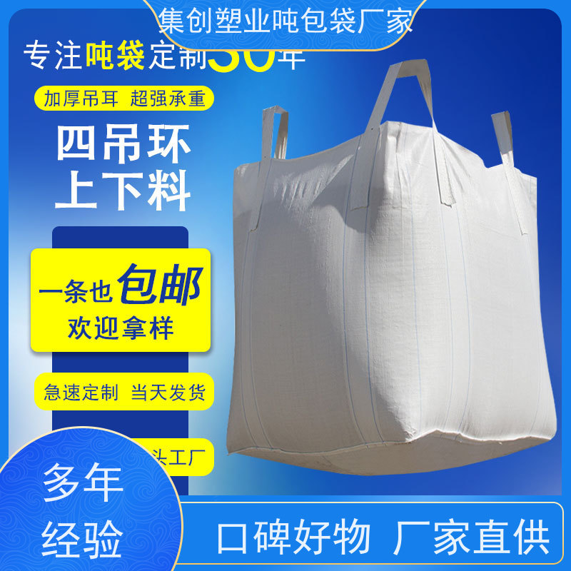 导电吨包袋子 材料PP原料 定制方形吨袋包装 品质保证 