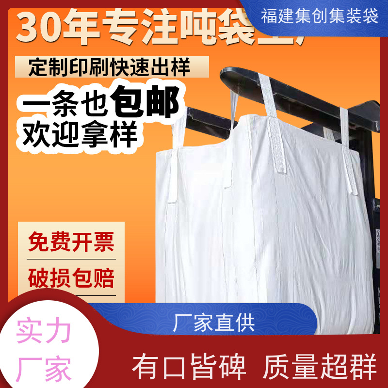 1.5吨敞口平底 支持定制 十字兜底上料口吨包袋 结实耐用