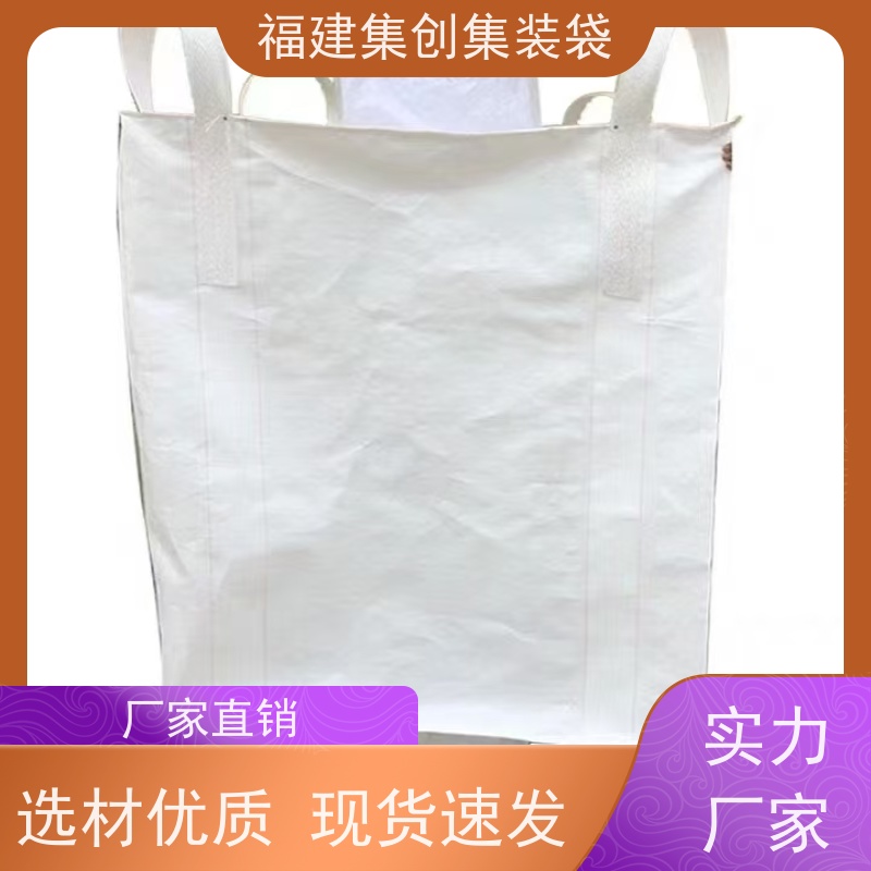 全新吨包袋耐磨 结实可靠 吨袋集装袋 美观耐用 