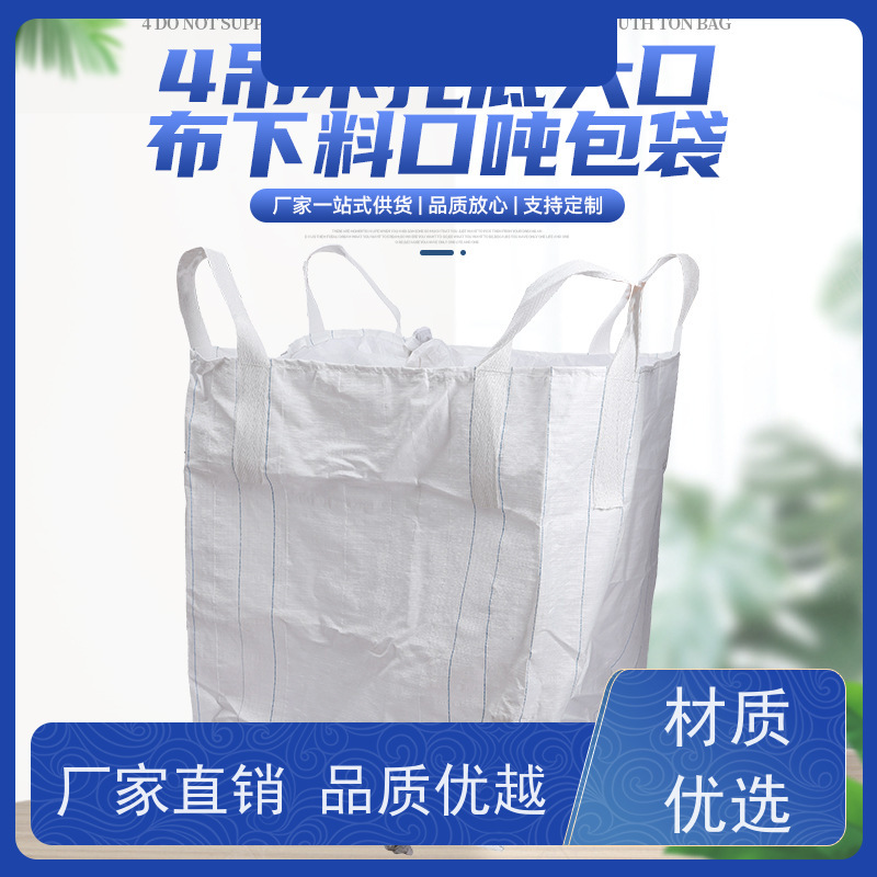 集装袋生产厂家 承重力强 防膨胀桥梁预压袋 免托盘吨包 