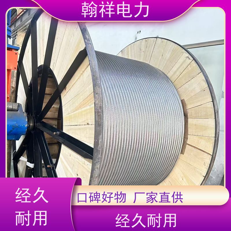 耐热铝合金导线 NRLH58GJ-1440/120 钢芯铝绞线 国标材质 翰祥
