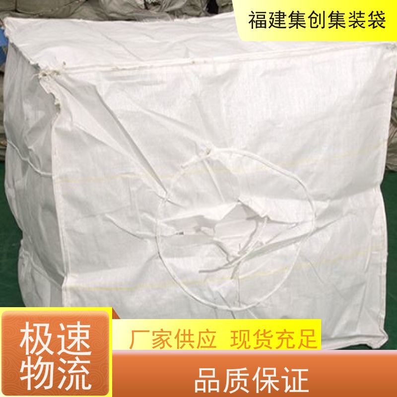 集创塑业吨包袋 结实可靠 物流运输吨袋 定制生产