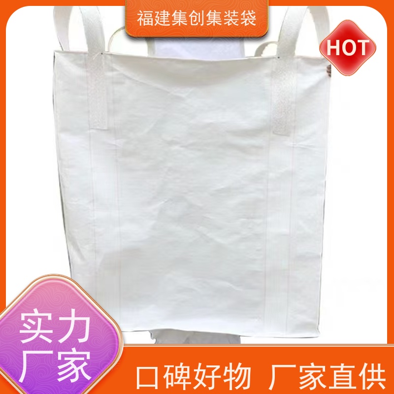 集创塑业吨包袋 款式齐全 工业方形吨袋 三天交货 