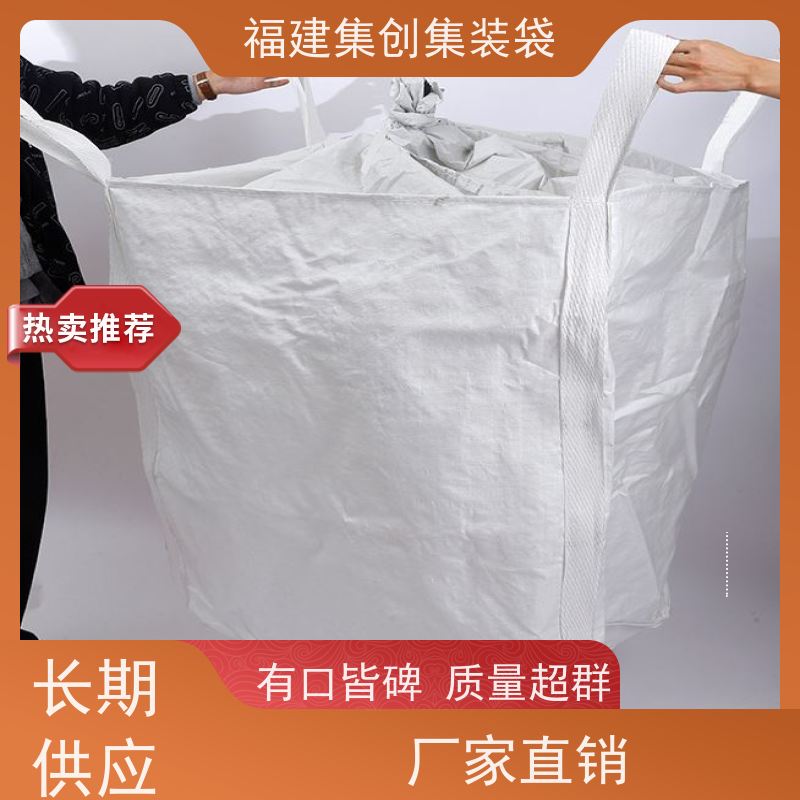 化工集装袋厂家 自收紧 十字兜底上料口吨包袋 承重1-3吨