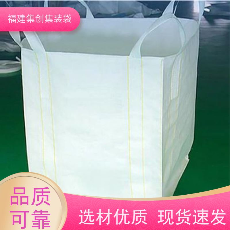 塑料柔性集装袋 易于搬运 防渗漏包袋源头厂家 承重1-3吨