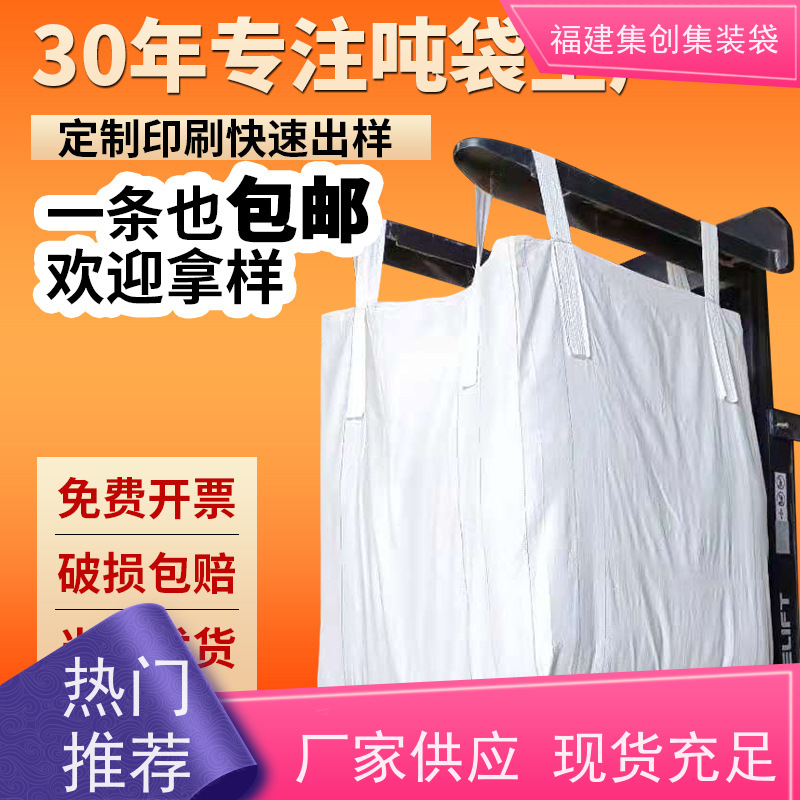 太空袋编织袋 加强型承重吨袋 矿石矿粉集装袋 可用于出口可以