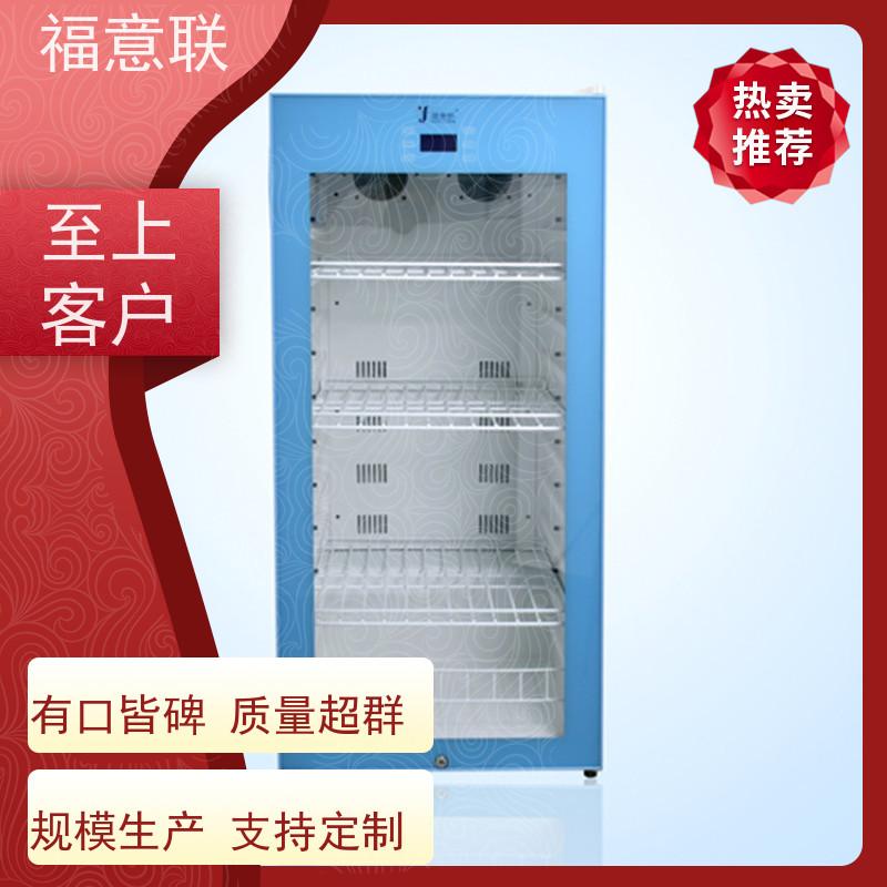 北 京福意 FYL-YS-310L 麻醉科药物保存箱 2-48度